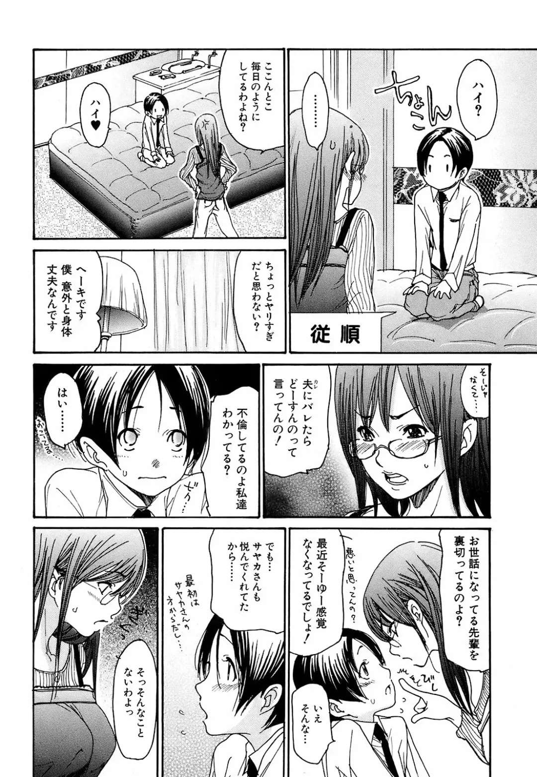 Comic Orecano! 2008-12 Vol. 5 Fhentai - Page 27