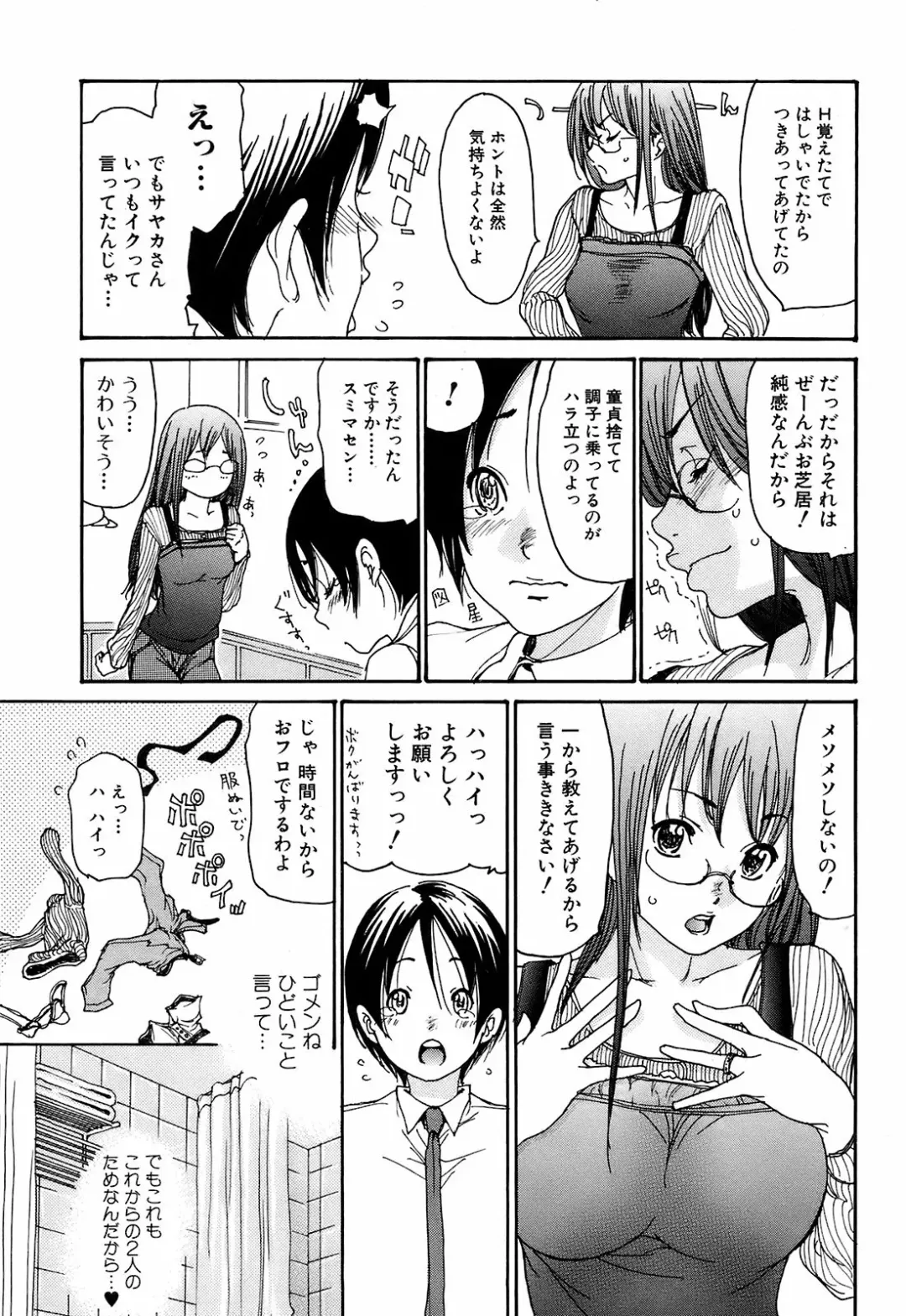 Comic Orecano! 2008-12 Vol. 5 Fhentai - Page 28
