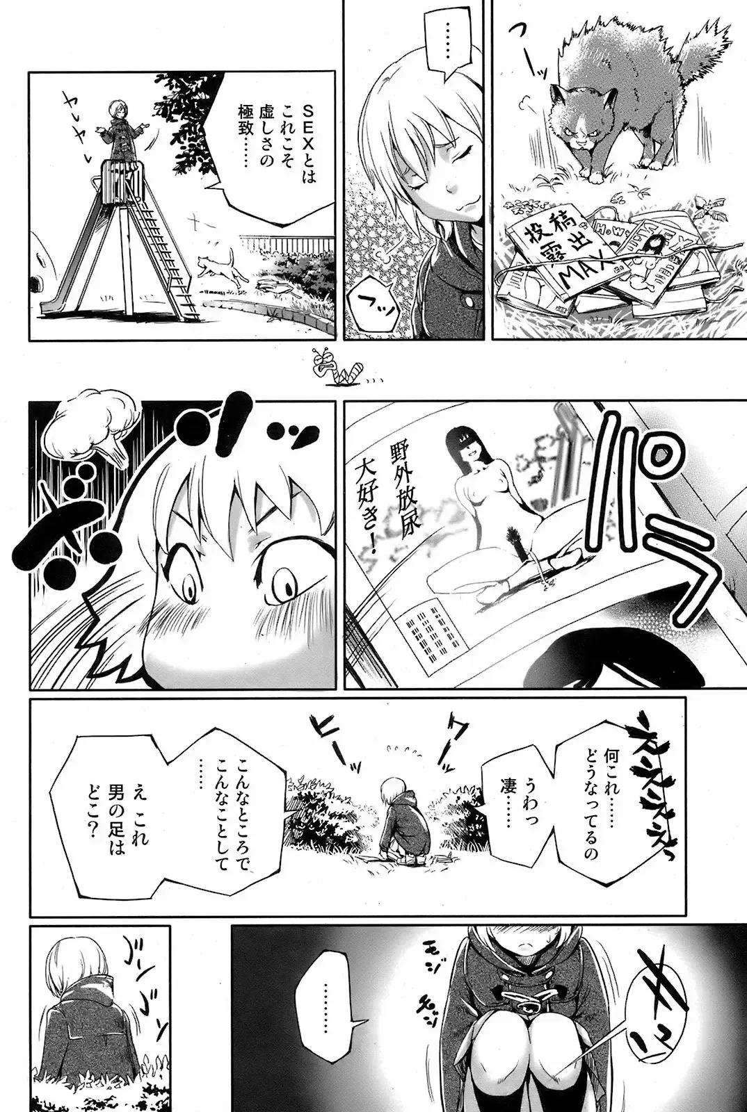 Comic Orecano! 2008-12 Vol. 5 Fhentai - Page 61