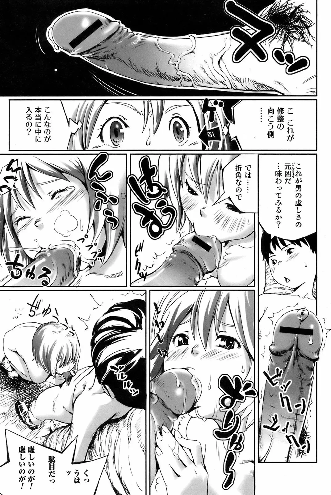 Comic Orecano! 2008-12 Vol. 5 Fhentai - Page 68