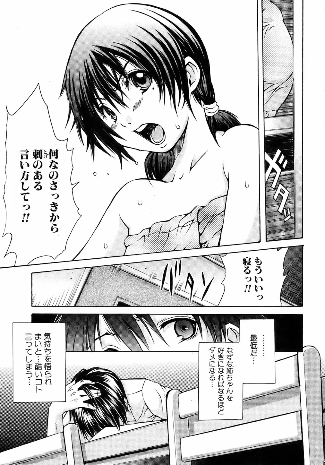 Comic Orecano! 2008-12 Vol. 5 Fhentai - Page 8