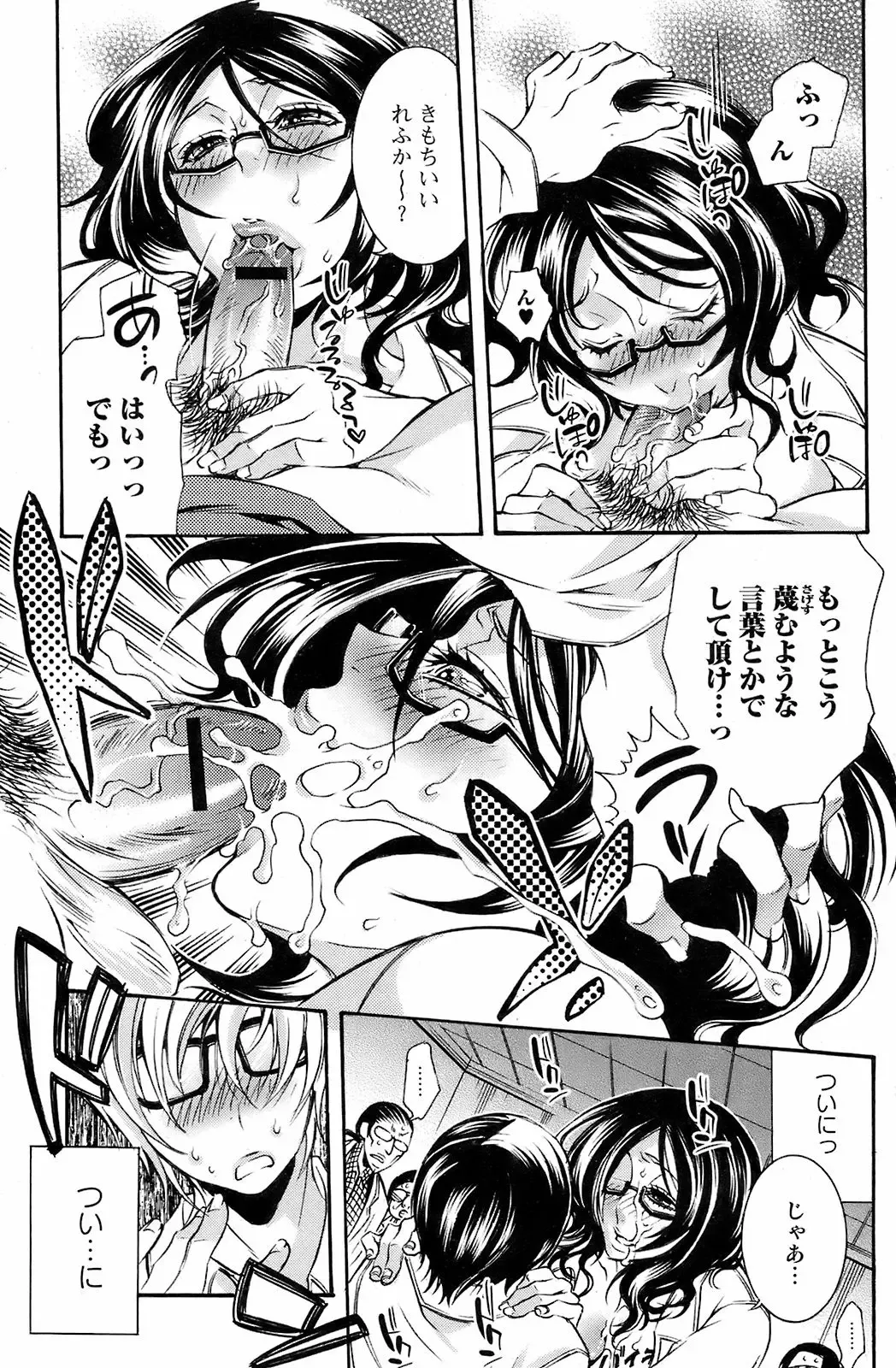 Comic Orecano! 2008-12 Vol. 5 Fhentai - Page 98