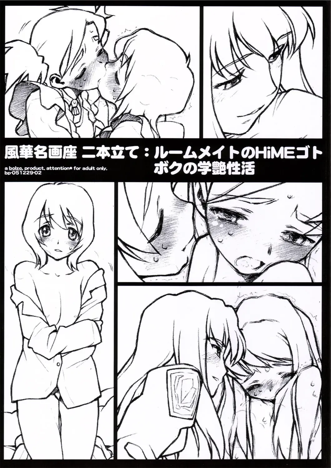 [Rit.] Fuuka Meiga za Nihon date: Roommate no Hime goto Boku no Gakuen Seikatsu Fhentai - Page 1