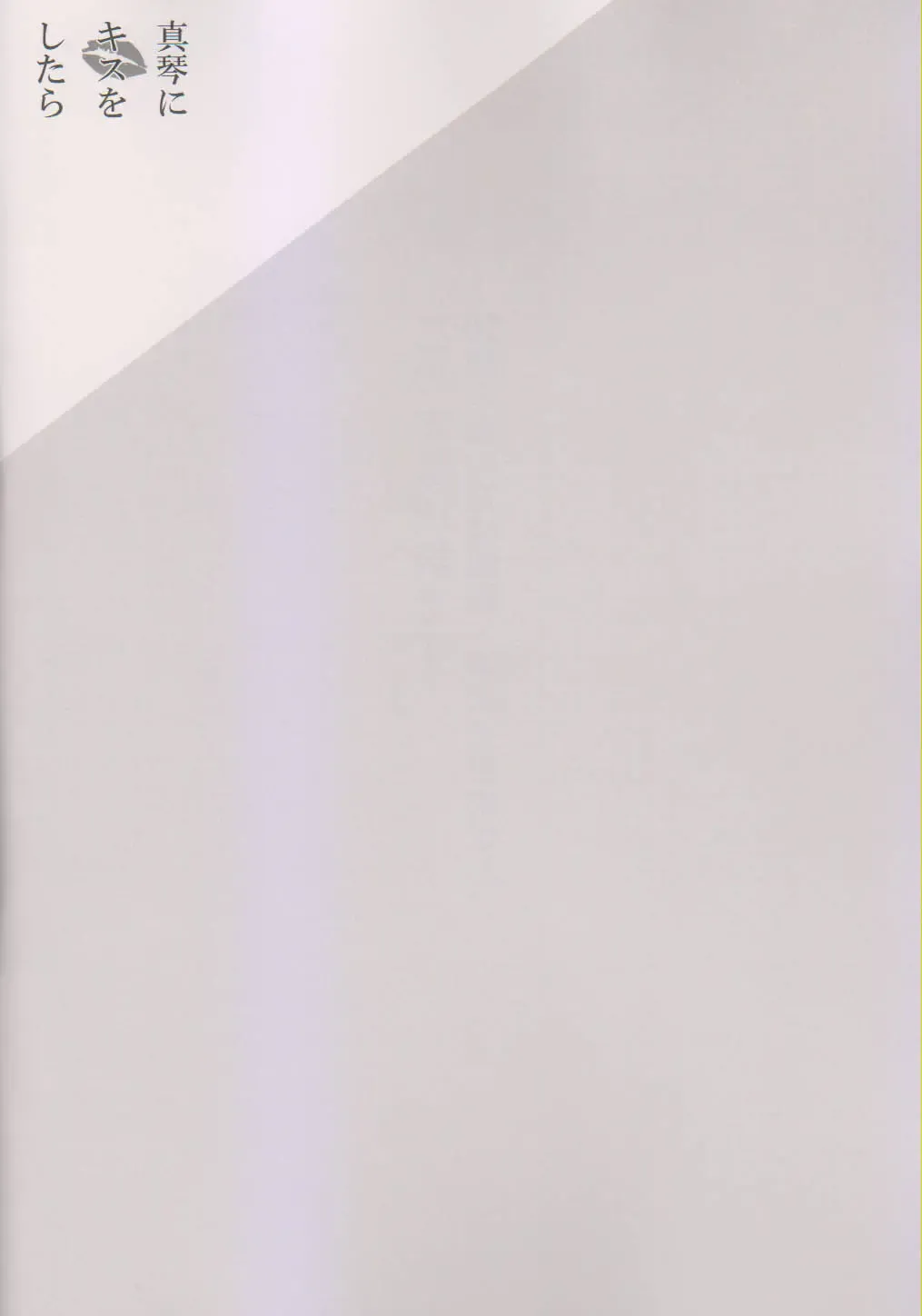 [Kurokuma] Makoto ni Kiss o Shitara Fhentai - Page 2