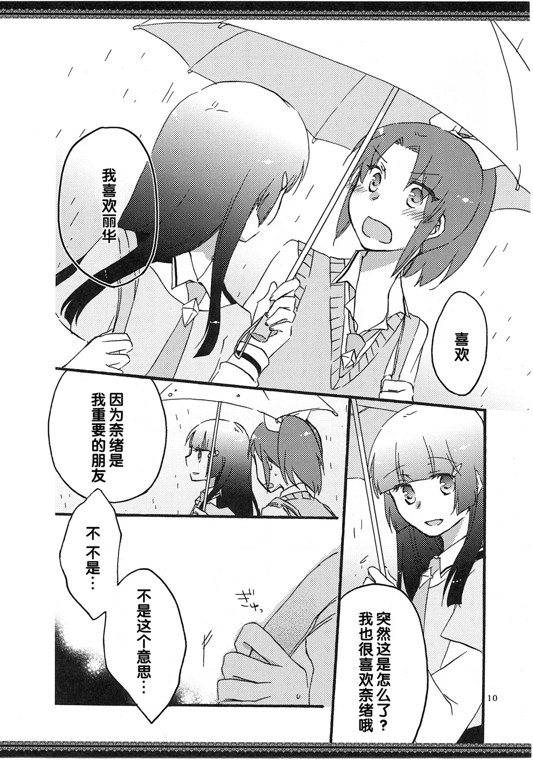 [Hiroto - Sekihara] Atashi-tachi no Aruku Michi Fhentai - Page 11