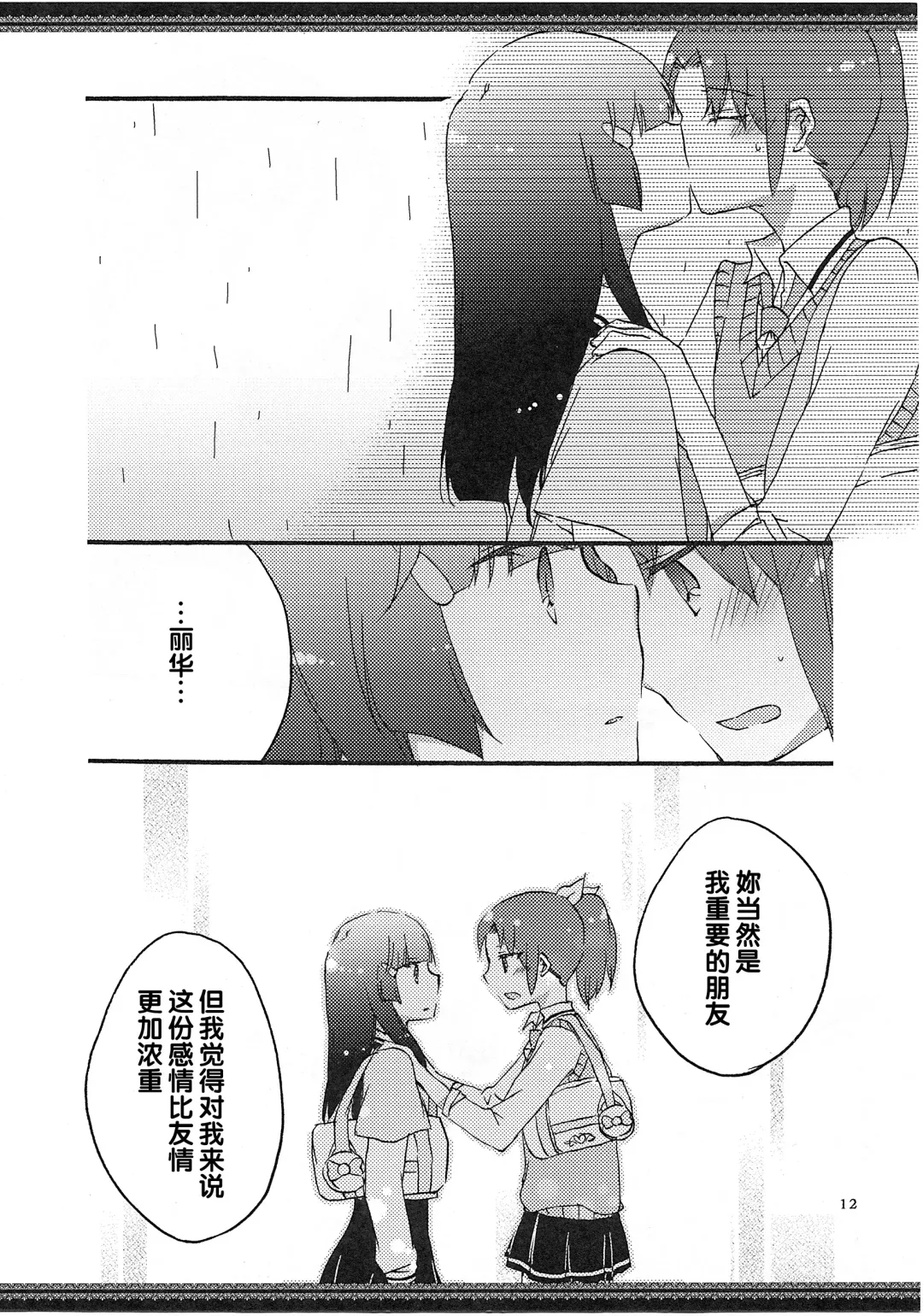 [Hiroto - Sekihara] Atashi-tachi no Aruku Michi Fhentai - Page 13