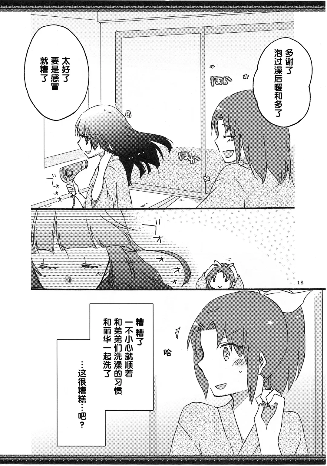 [Hiroto - Sekihara] Atashi-tachi no Aruku Michi Fhentai - Page 19