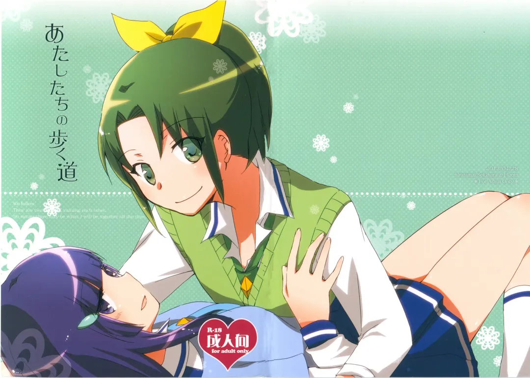 [Hiroto - Sekihara] Atashi-tachi no Aruku Michi Fhentai - Page 2