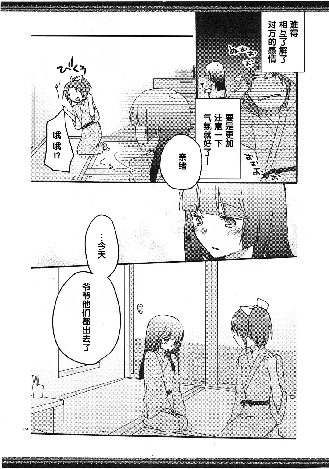 [Hiroto - Sekihara] Atashi-tachi no Aruku Michi Fhentai - Page 20