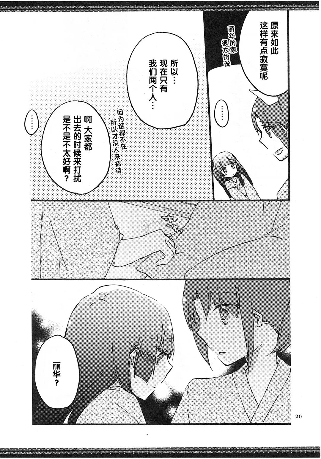 [Hiroto - Sekihara] Atashi-tachi no Aruku Michi Fhentai - Page 21