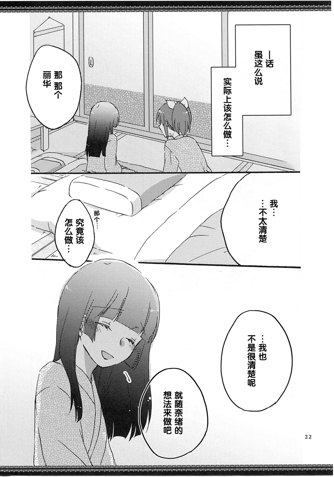 [Hiroto - Sekihara] Atashi-tachi no Aruku Michi Fhentai - Page 23