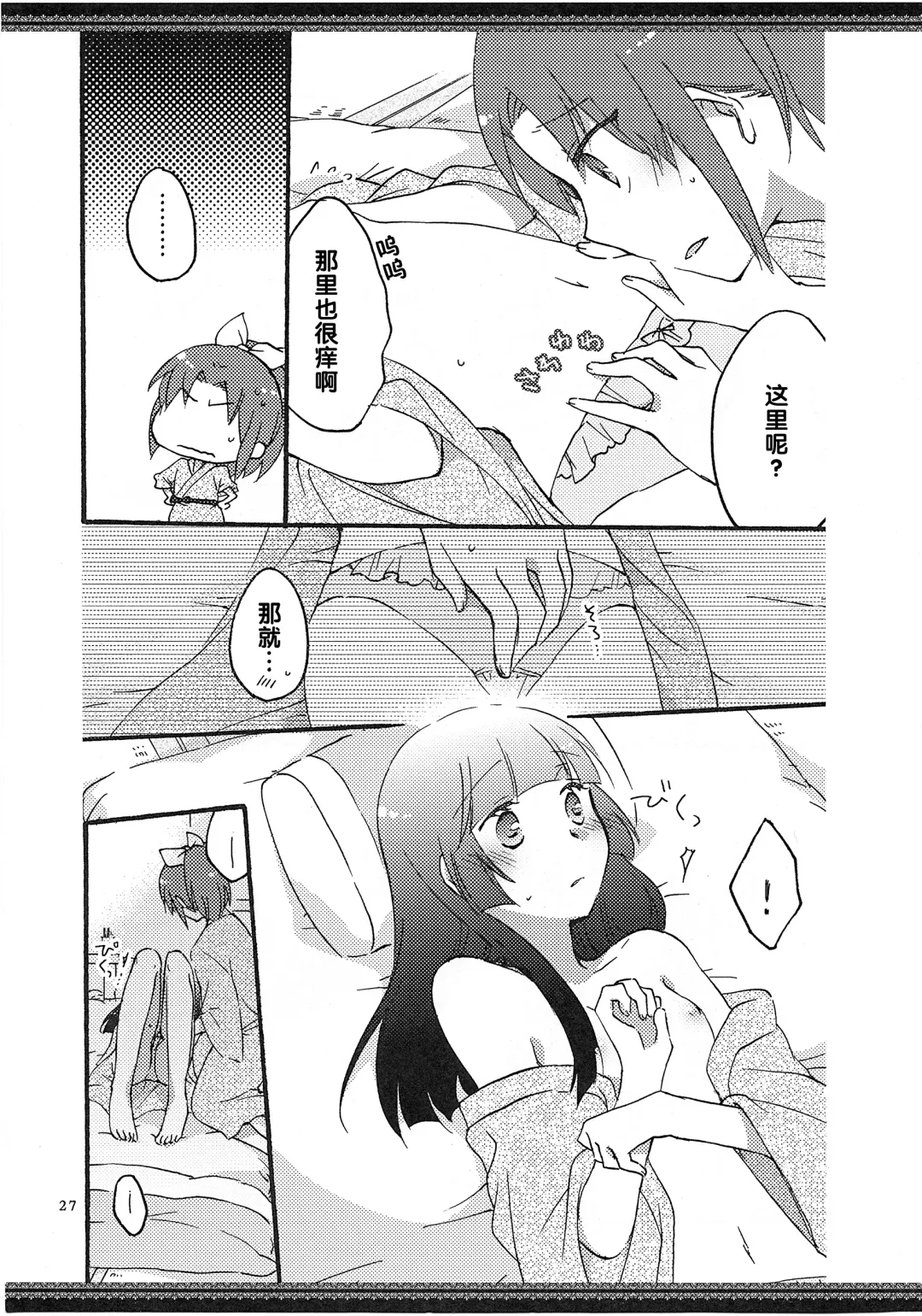 [Hiroto - Sekihara] Atashi-tachi no Aruku Michi Fhentai - Page 28