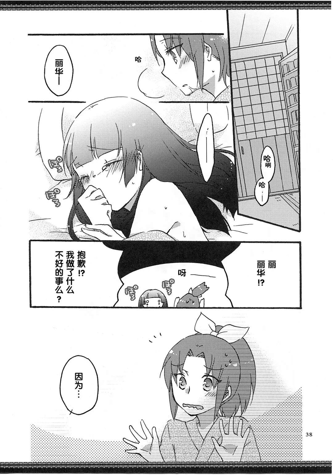 [Hiroto - Sekihara] Atashi-tachi no Aruku Michi Fhentai - Page 39