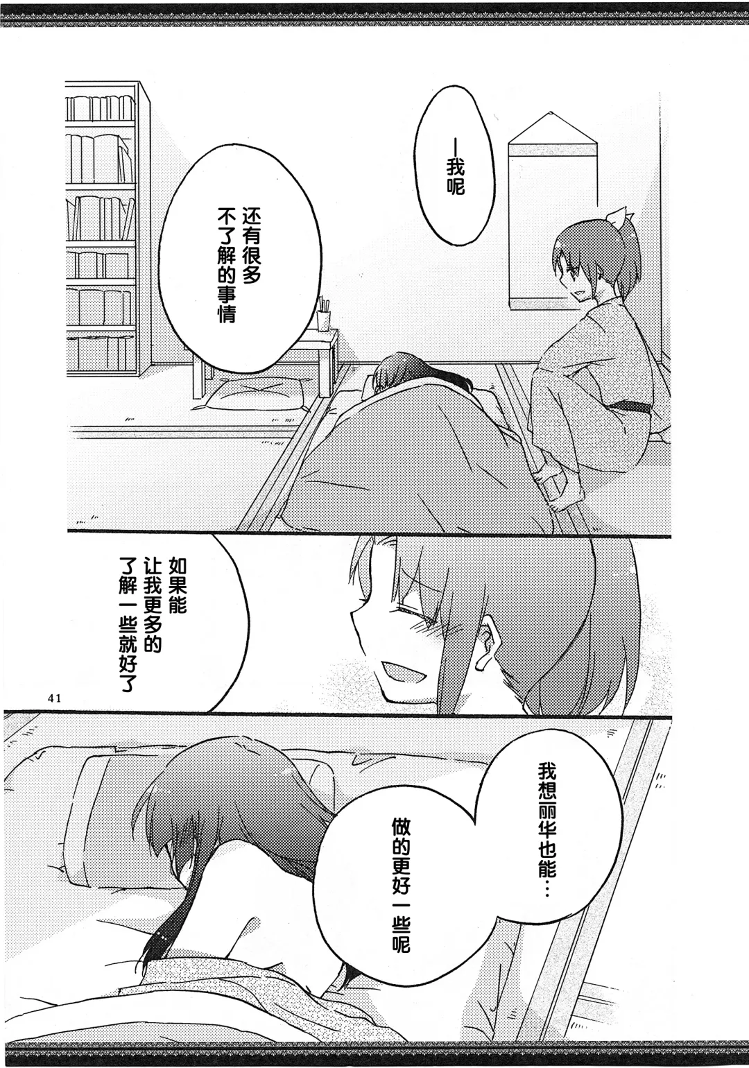 [Hiroto - Sekihara] Atashi-tachi no Aruku Michi Fhentai - Page 42