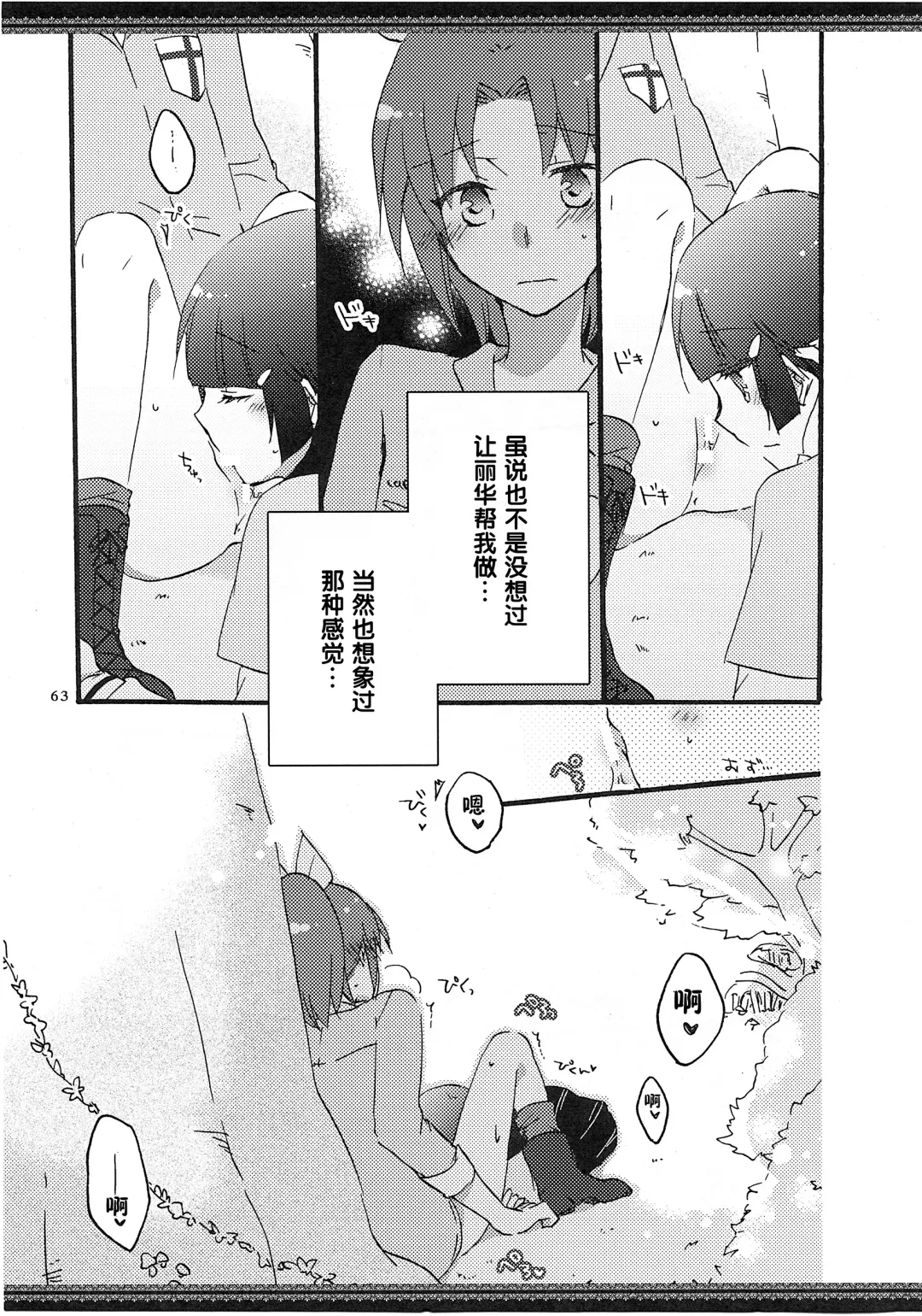 [Hiroto - Sekihara] Atashi-tachi no Aruku Michi Fhentai - Page 64