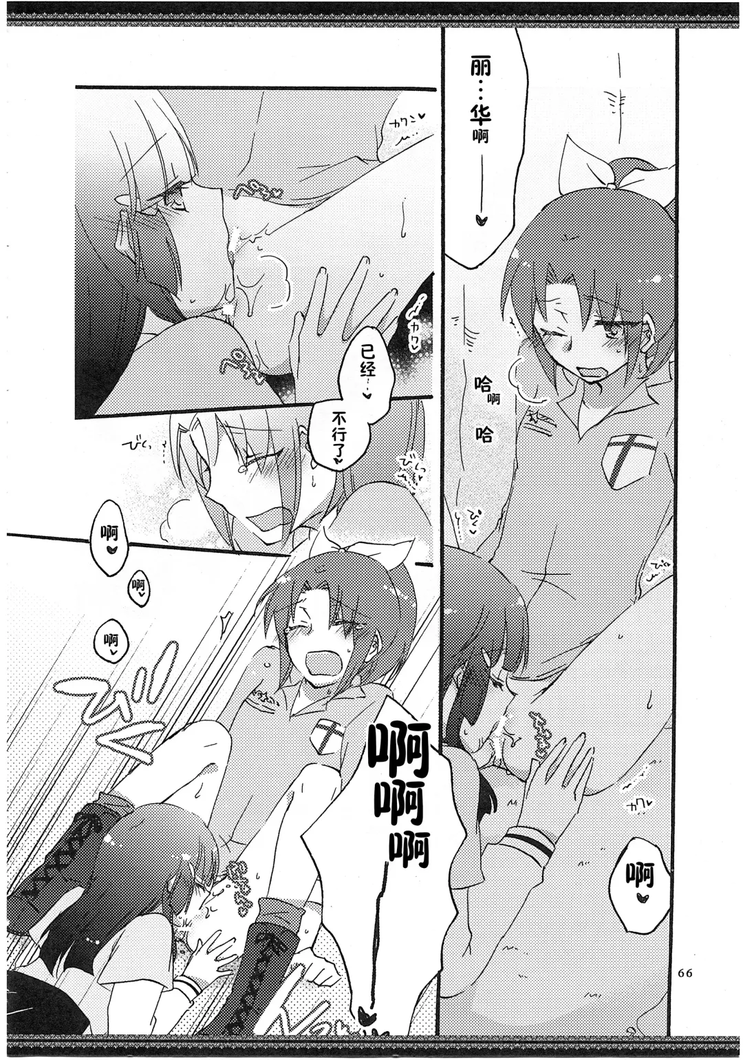 [Hiroto - Sekihara] Atashi-tachi no Aruku Michi Fhentai - Page 67