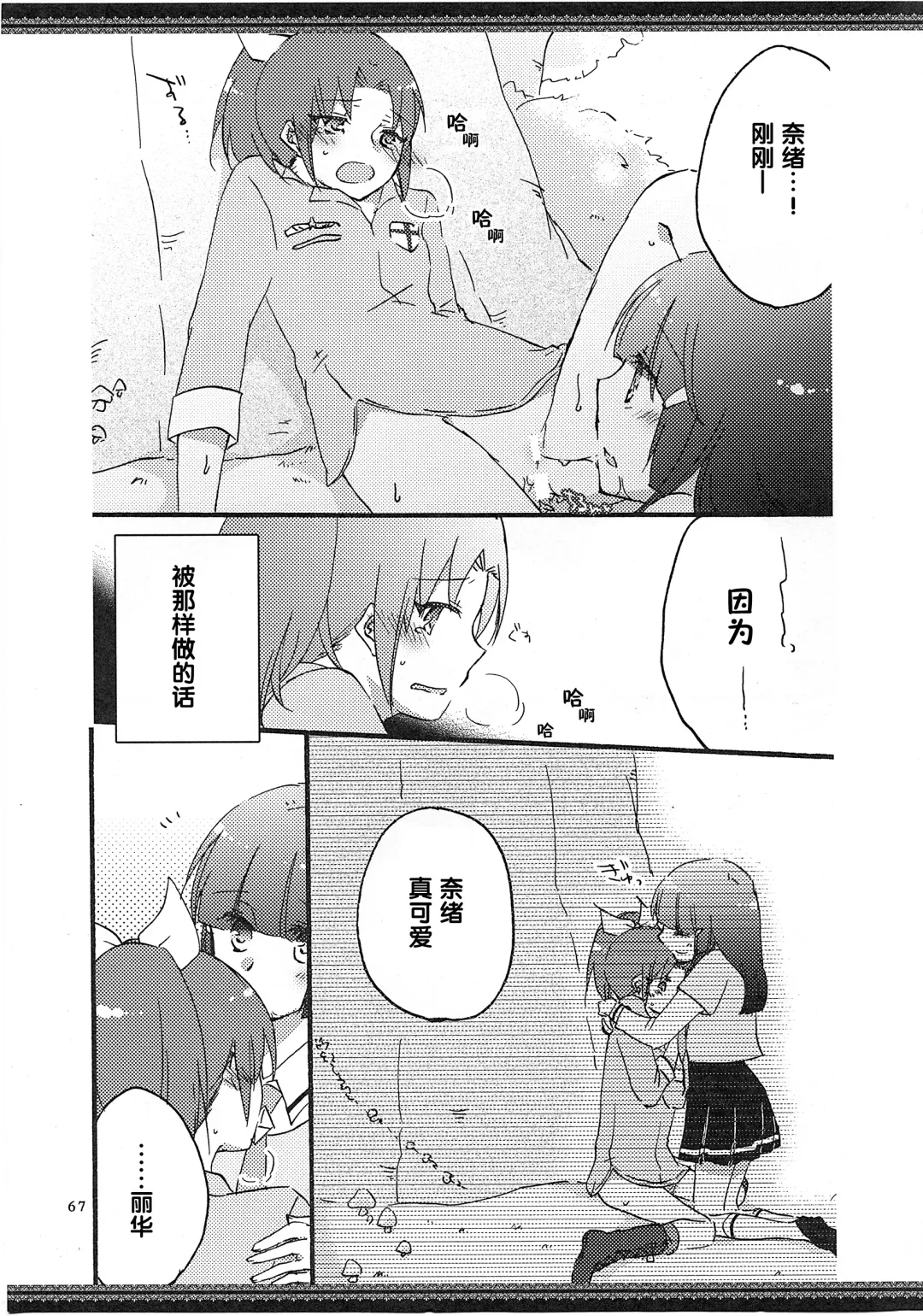 [Hiroto - Sekihara] Atashi-tachi no Aruku Michi Fhentai - Page 68