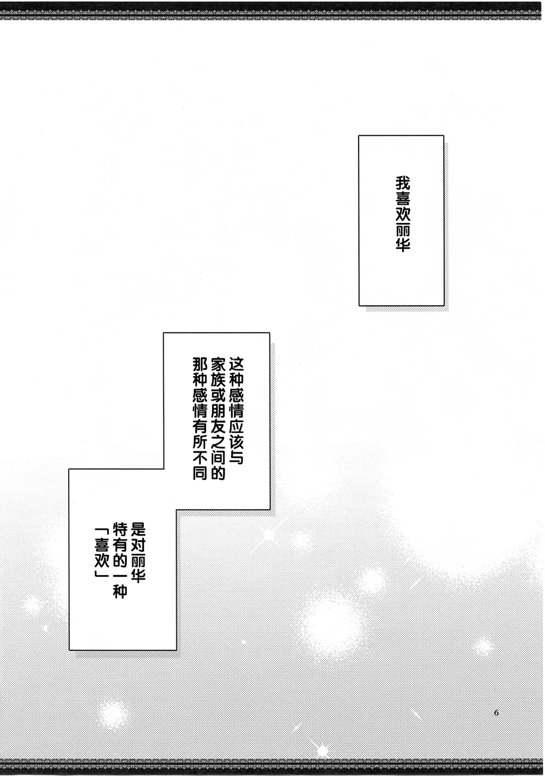 [Hiroto - Sekihara] Atashi-tachi no Aruku Michi Fhentai - Page 7