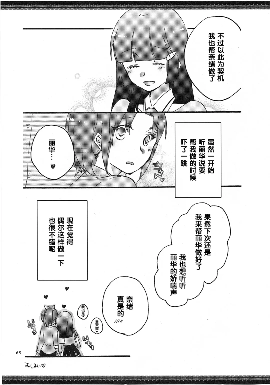 [Hiroto - Sekihara] Atashi-tachi no Aruku Michi Fhentai - Page 70