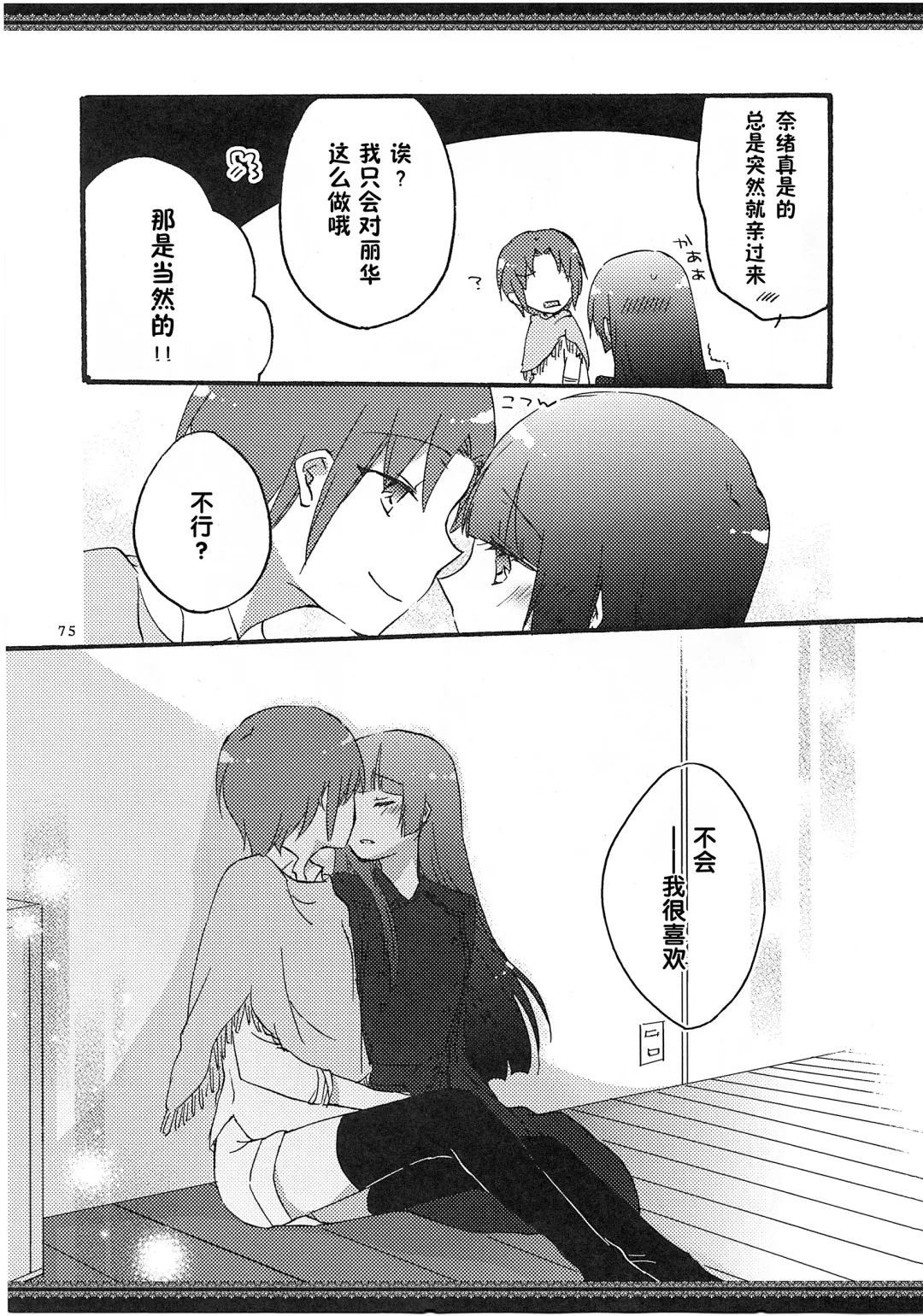 [Hiroto - Sekihara] Atashi-tachi no Aruku Michi Fhentai - Page 76