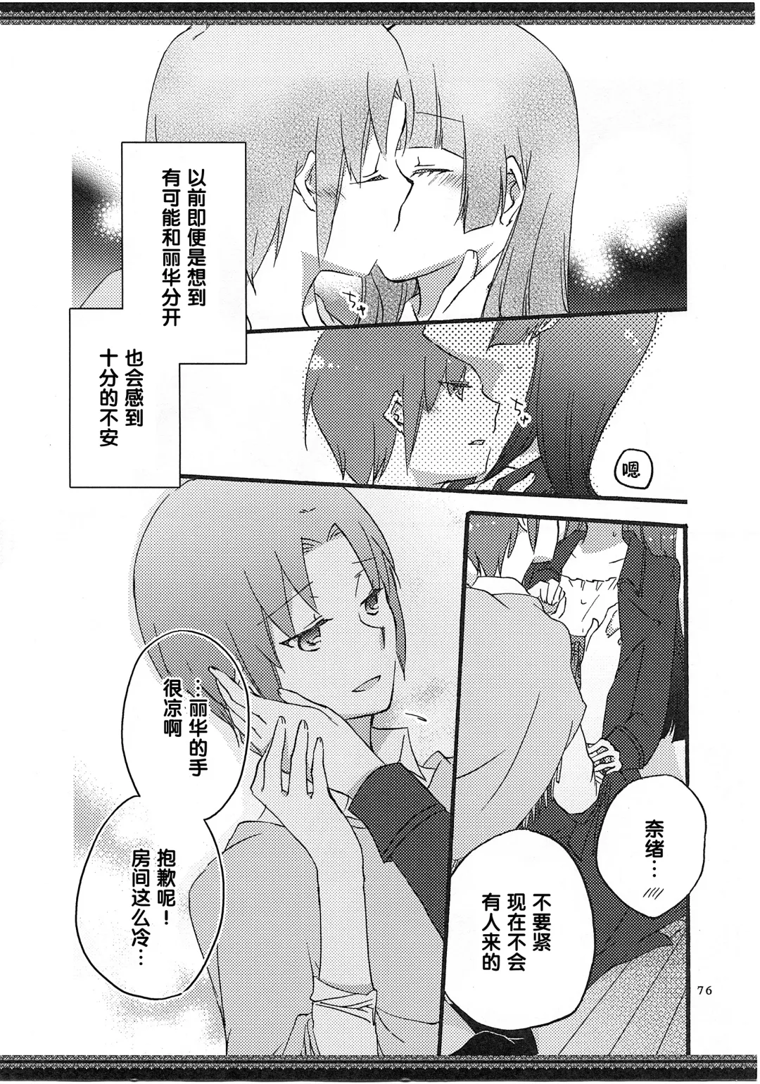 [Hiroto - Sekihara] Atashi-tachi no Aruku Michi Fhentai - Page 77