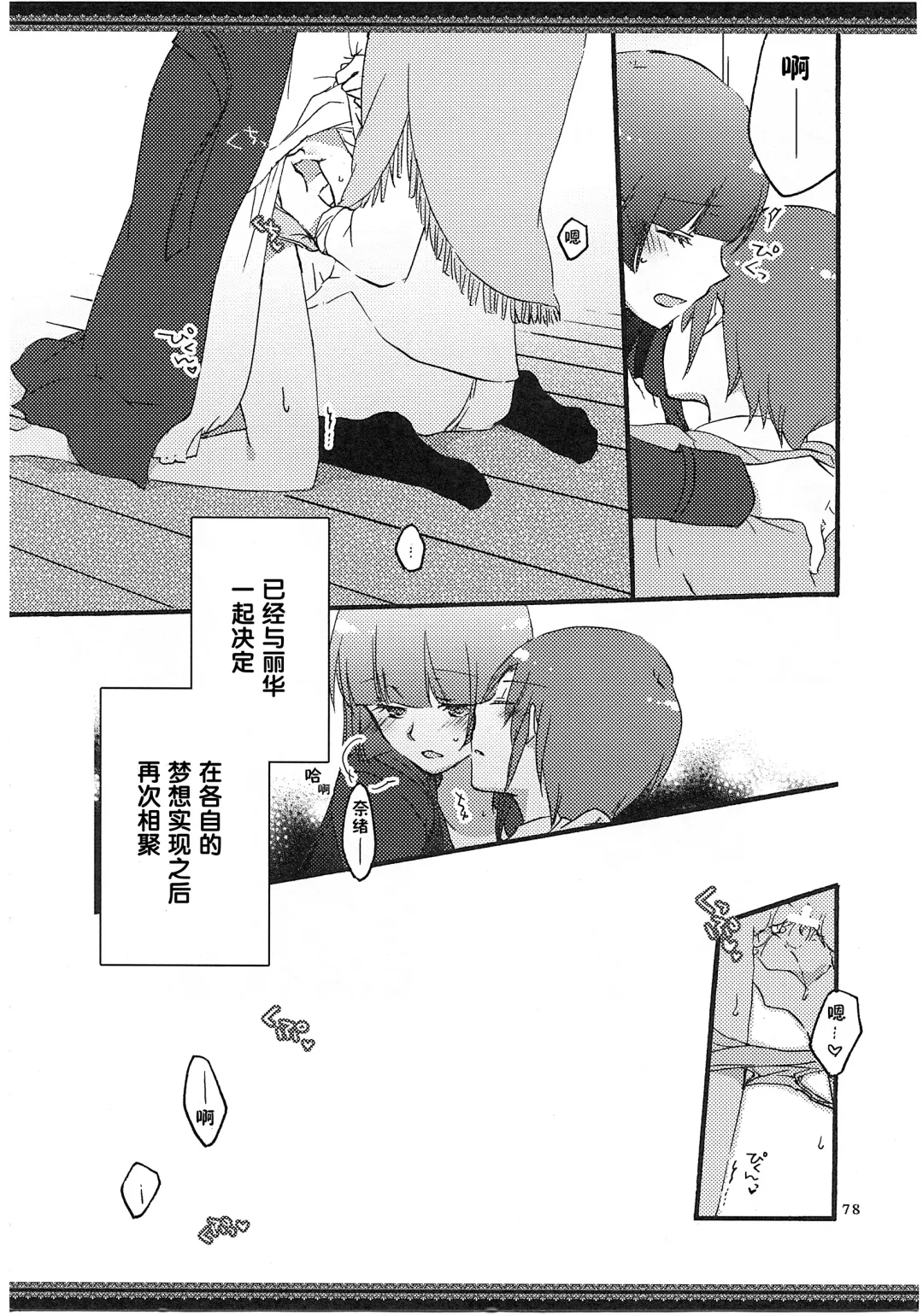 [Hiroto - Sekihara] Atashi-tachi no Aruku Michi Fhentai - Page 79