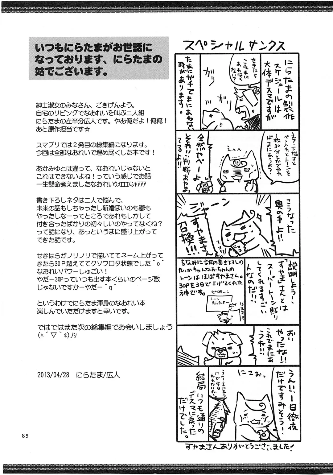 [Hiroto - Sekihara] Atashi-tachi no Aruku Michi Fhentai - Page 86