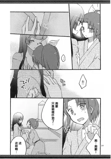 [Hiroto - Sekihara] Atashi-tachi no Aruku Michi Fhentai - Page 25