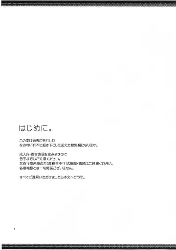 [Hiroto - Sekihara] Atashi-tachi no Aruku Michi Fhentai - Page 3