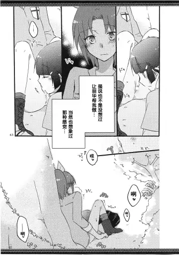 [Hiroto - Sekihara] Atashi-tachi no Aruku Michi Fhentai - Page 64