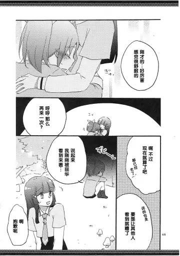 [Hiroto - Sekihara] Atashi-tachi no Aruku Michi Fhentai - Page 69