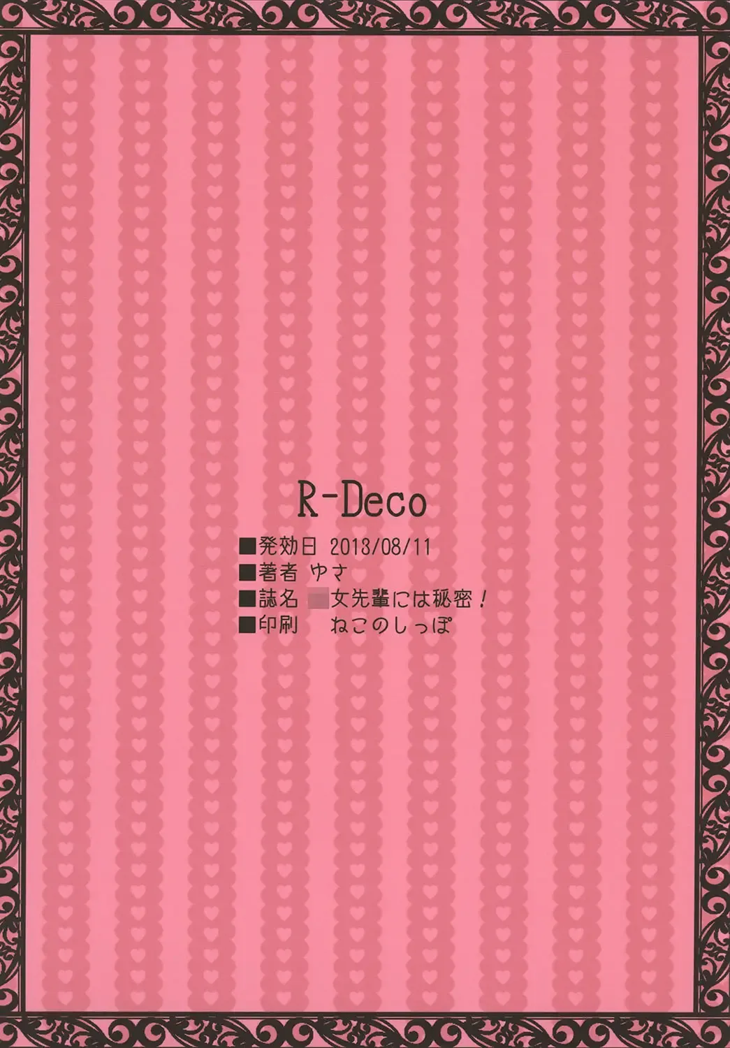 [Yusa] Youjo Senpai niwa Naisho! Fhentai - Page 18