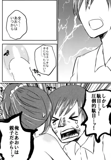 [Kuwabara] Aoi to Papa to Himitsu no Jikan Fhentai - Page 12