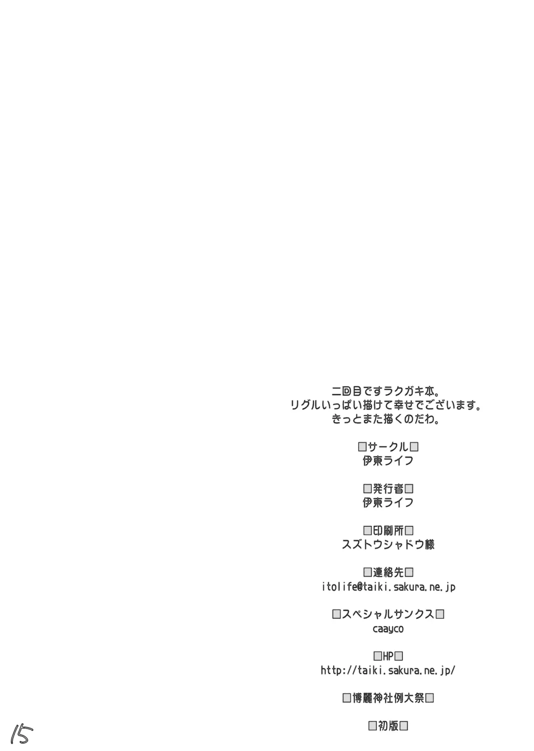 [Itou Life] Itou Life Rakugaki Bon 2 Fhentai - Page 14