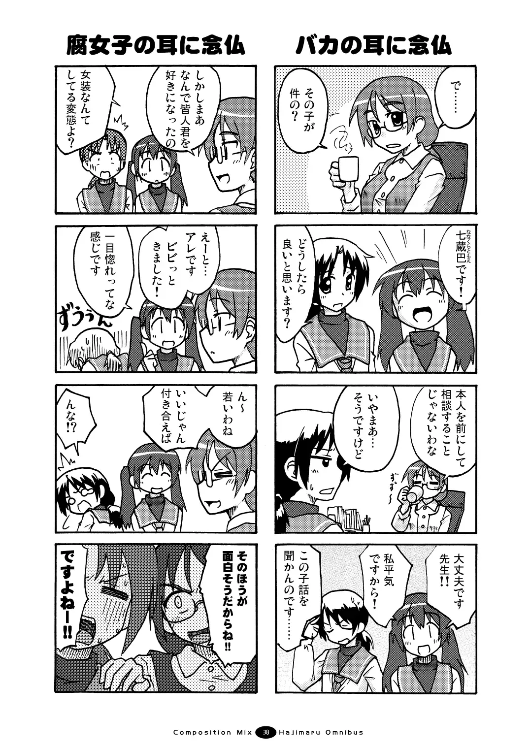 Hajimaru! Soushuuhen Fhentai - Page 37