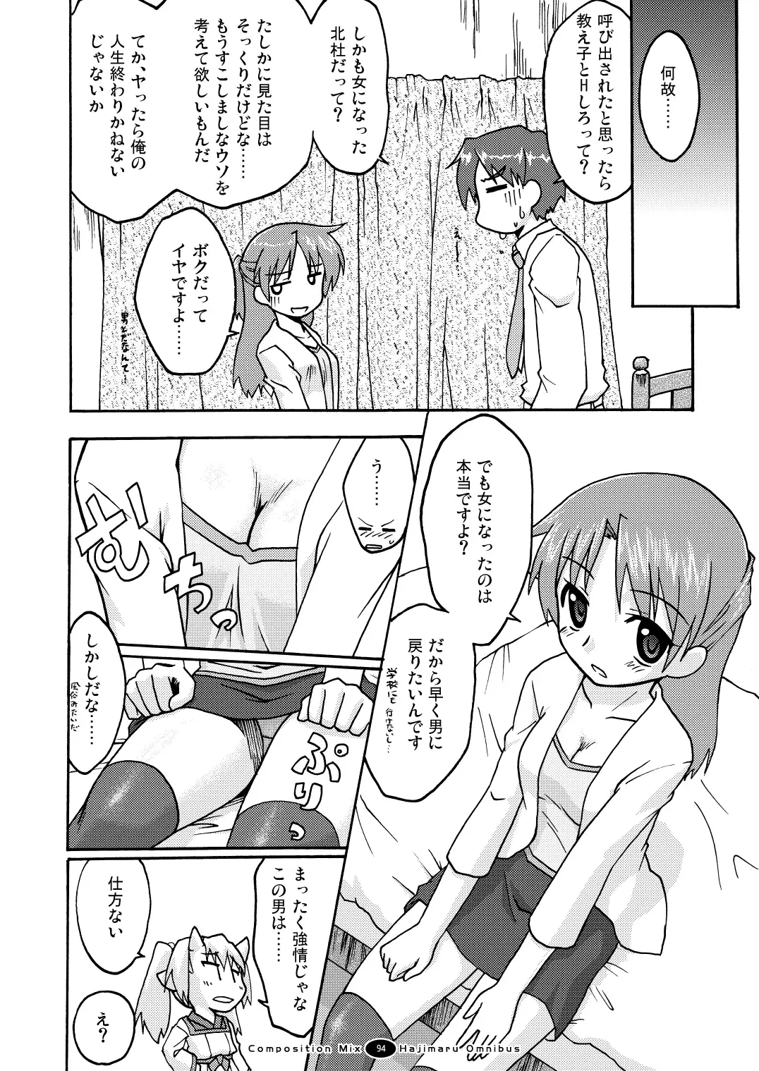 Hajimaru! Soushuuhen Fhentai - Page 93