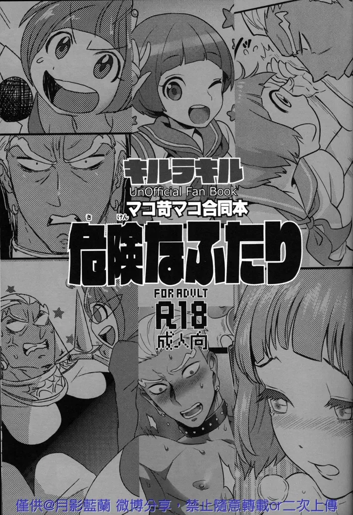 [Douman Ao - Takase - Virginia Nitouhei] Kiken na Futari Fhentai - Page 3
