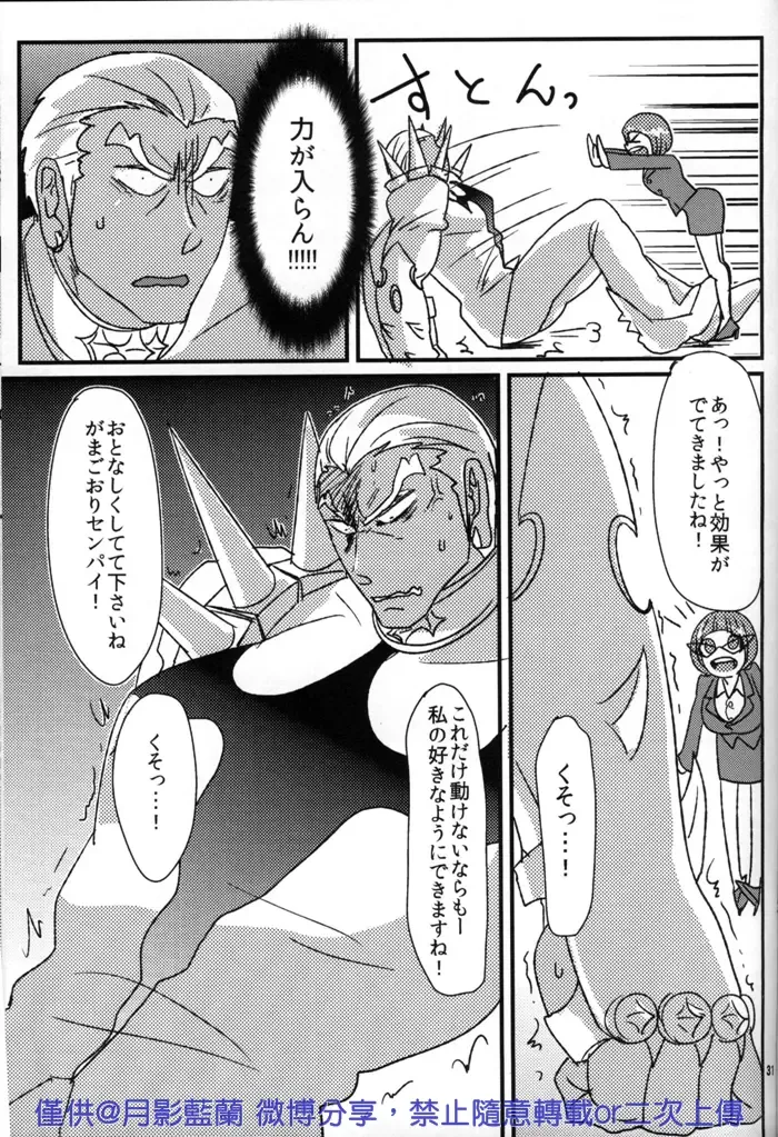 [Douman Ao - Takase - Virginia Nitouhei] Kiken na Futari Fhentai - Page 31