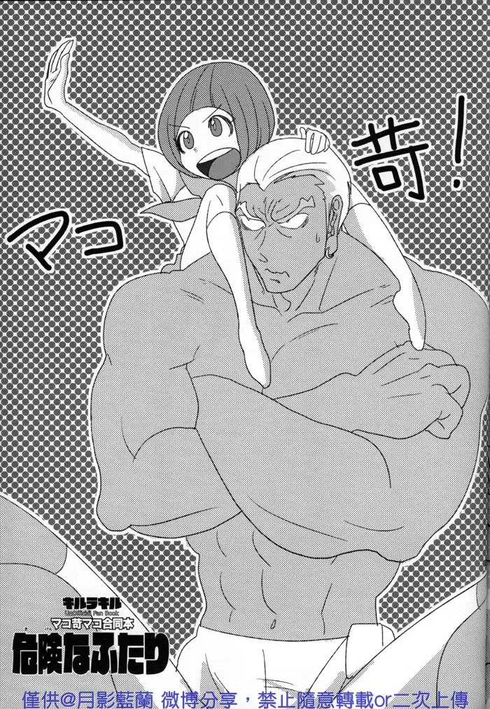 [Douman Ao - Takase - Virginia Nitouhei] Kiken na Futari Fhentai - Page 37