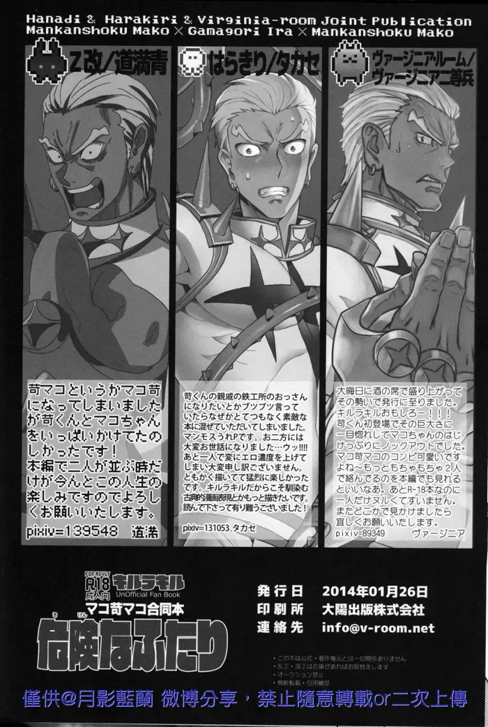 [Douman Ao - Takase - Virginia Nitouhei] Kiken na Futari Fhentai - Page 38