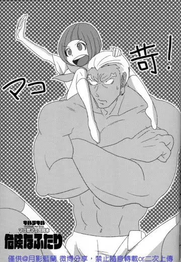 [Douman Ao - Takase - Virginia Nitouhei] Kiken na Futari Fhentai - Page 37