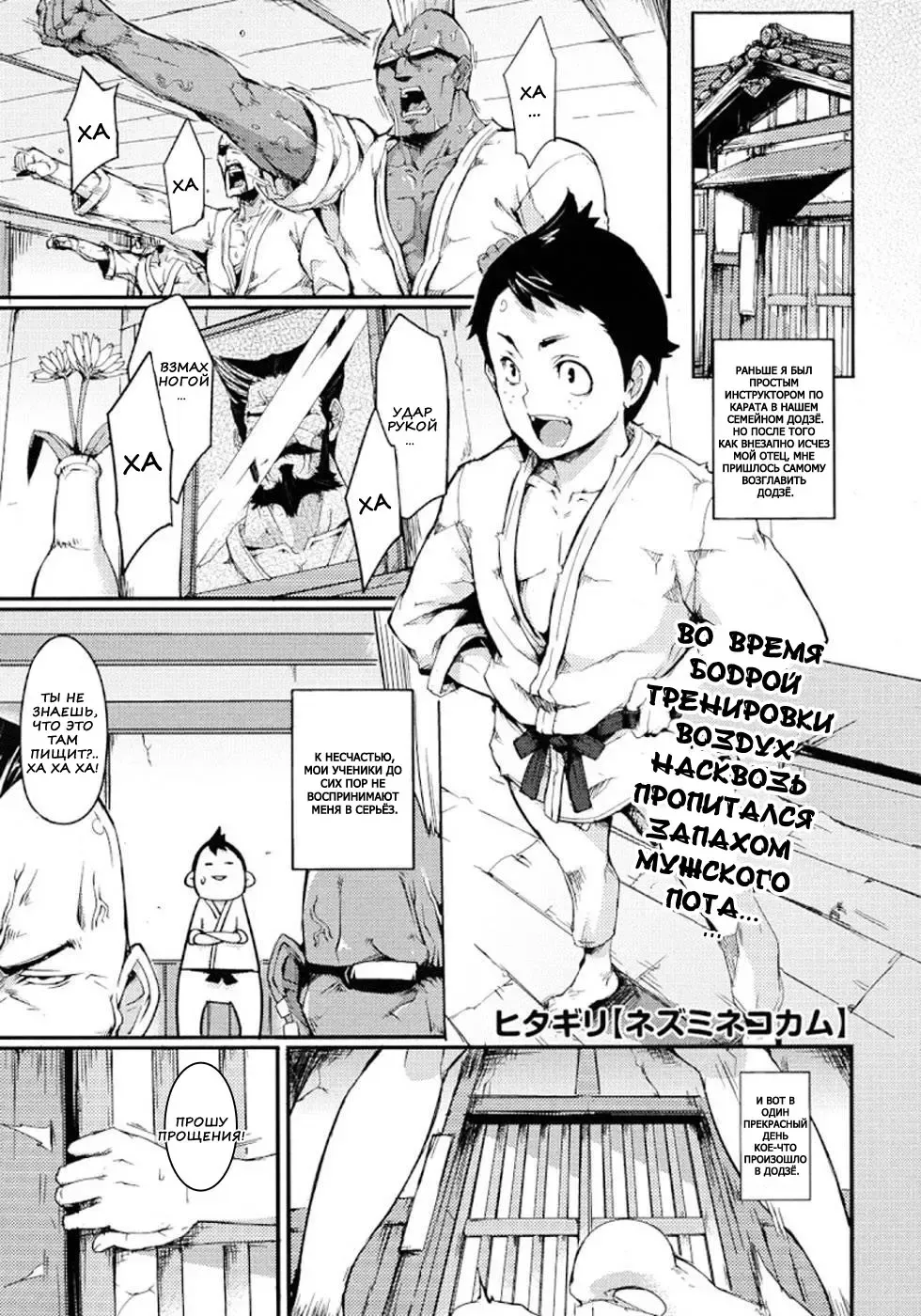 [Hitagiri] Nezumi Neko Kamu | Противостояние Кошки и Мышки. Ch. 1 Fhentai - Page 2