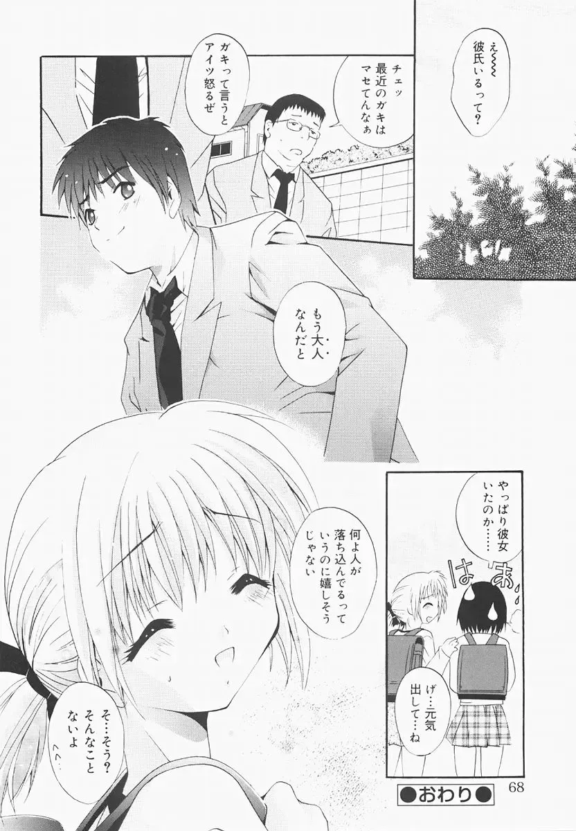 [Arino Hiroshi] Pure Age Fhentai - Page 68