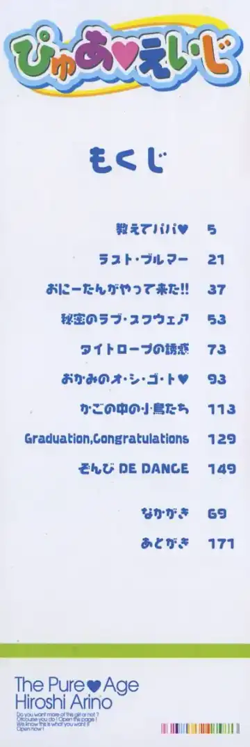 [Arino Hiroshi] Pure Age Fhentai - Page 3