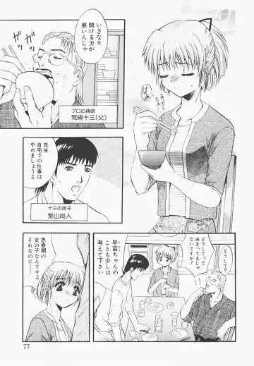 [Arino Hiroshi] Pure Age Fhentai - Page 77