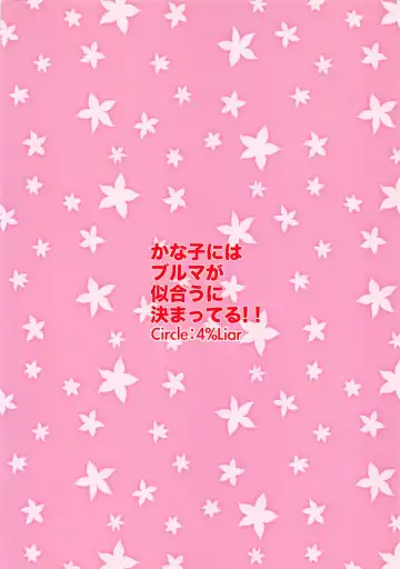 [A-loveru] Kanako ni wa Bloomers ga Niau ni Kimatteru! Fhentai - Page 14