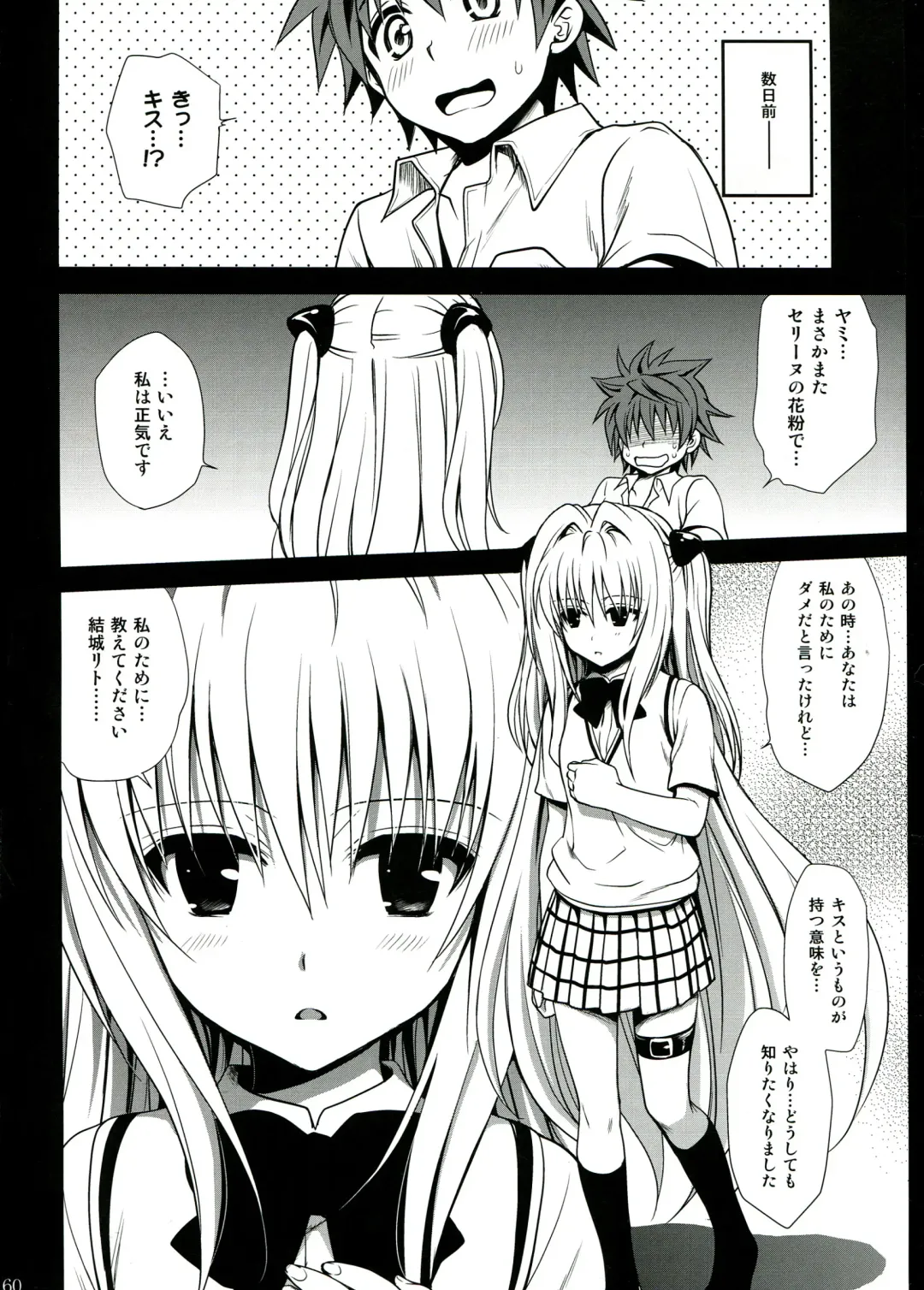 [Takumi Na Muchi] To LOVE-Ru Soushuuhen 2 Fhentai - Page 60