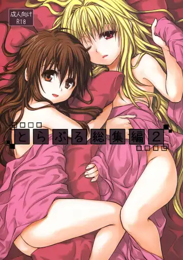 Read [Takumi Na Muchi] To LOVE-Ru Soushuuhen 2 - Fhentai
