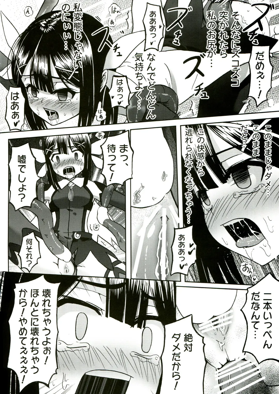 [Kyanite] ☆ Konna Mahou Tsukai nante Zettai okashii yo ☆ Fhentai - Page 18