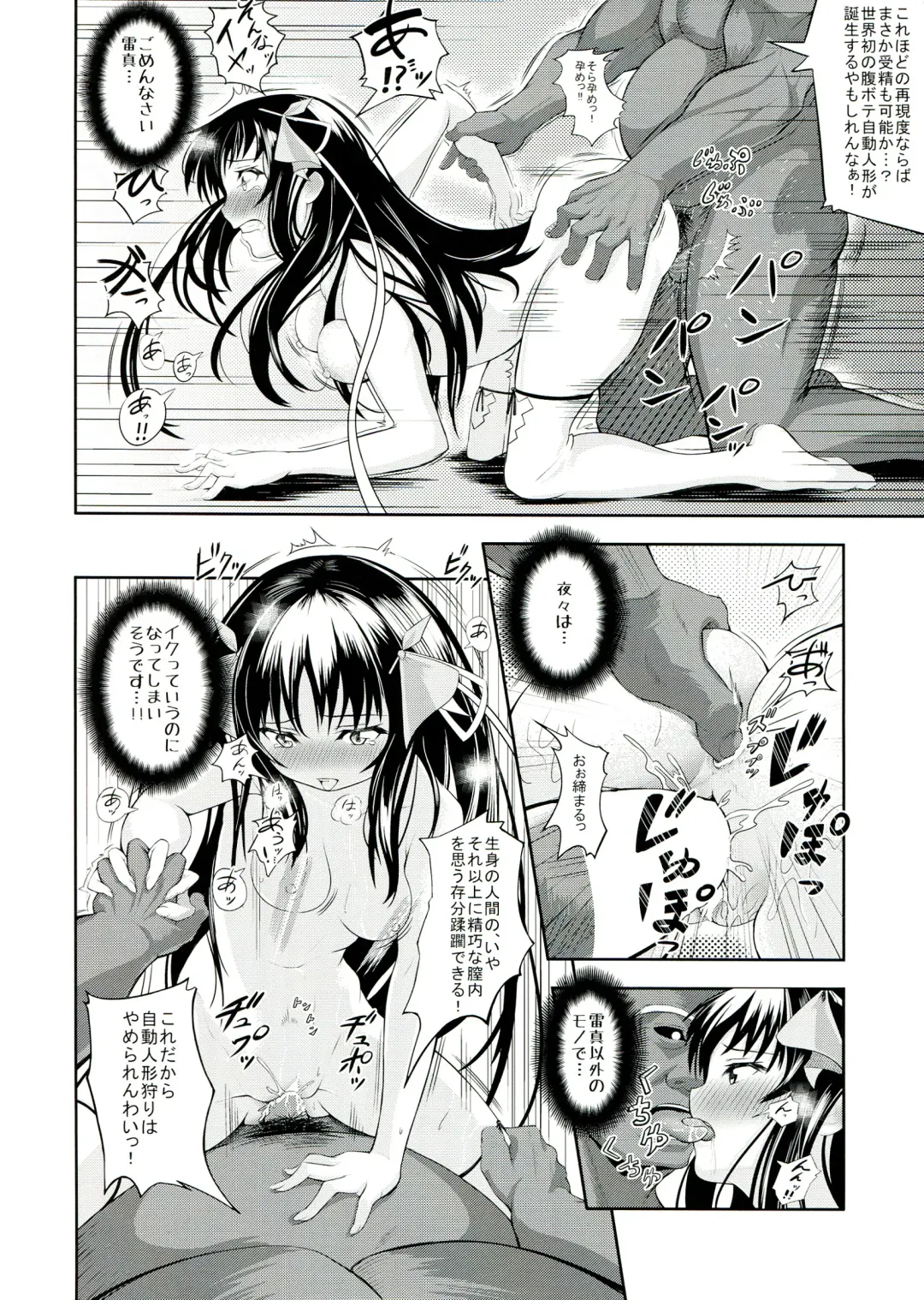 [Kurukuru - Kusugano] Kikou Shoujo wa Taberarenai -Unbreakable Love-Doll- Fhentai - Page 14